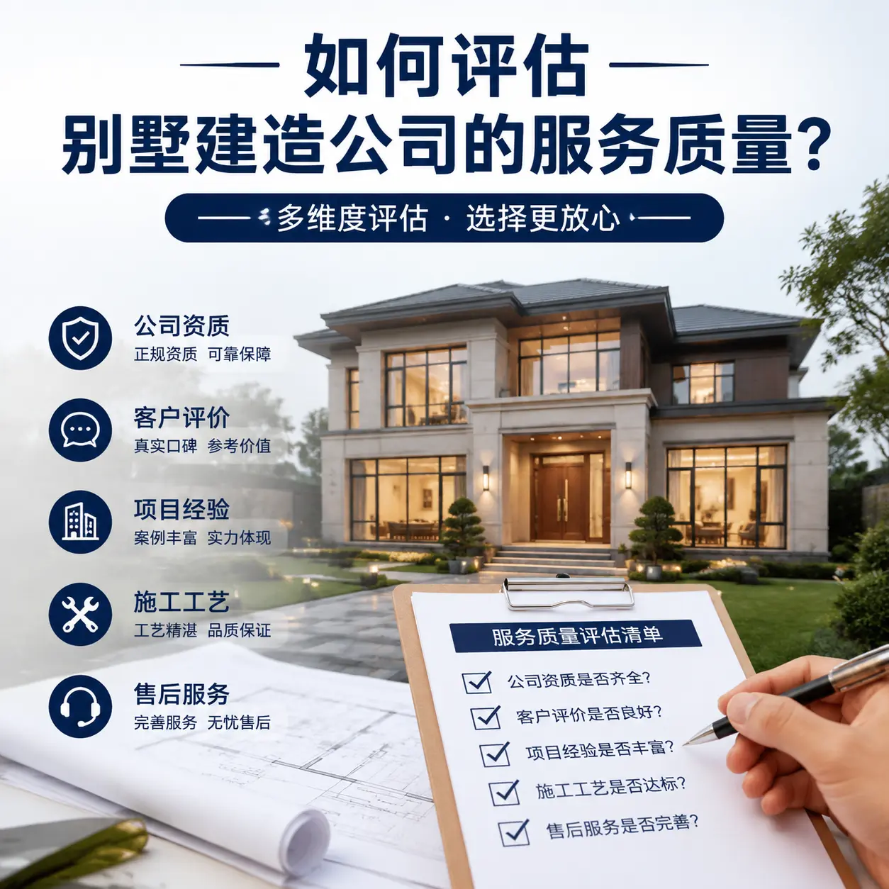 如何评估 玉屏 别墅建造公司的服务质量?