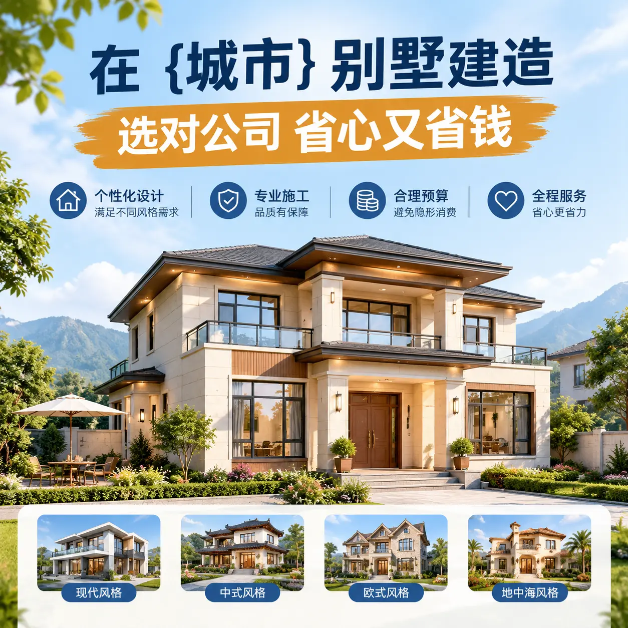 在 玉屏 别墅建造,选对公司省心又省钱