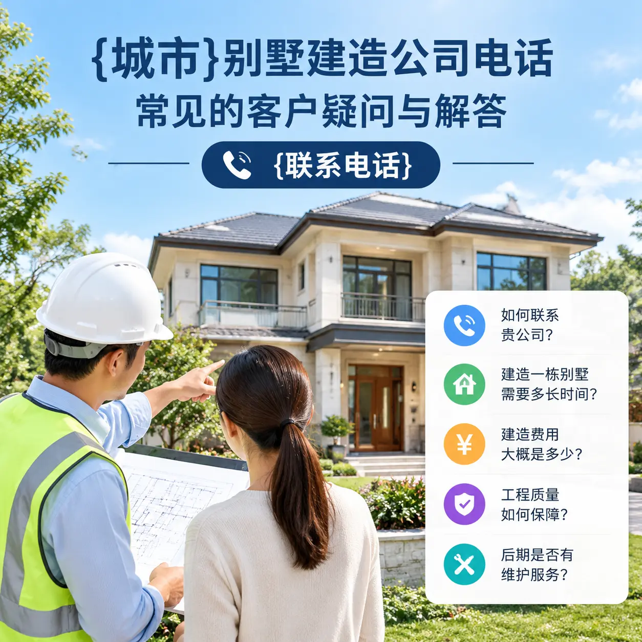 玉屏别墅建造公司电话,常见的客户疑问与解答